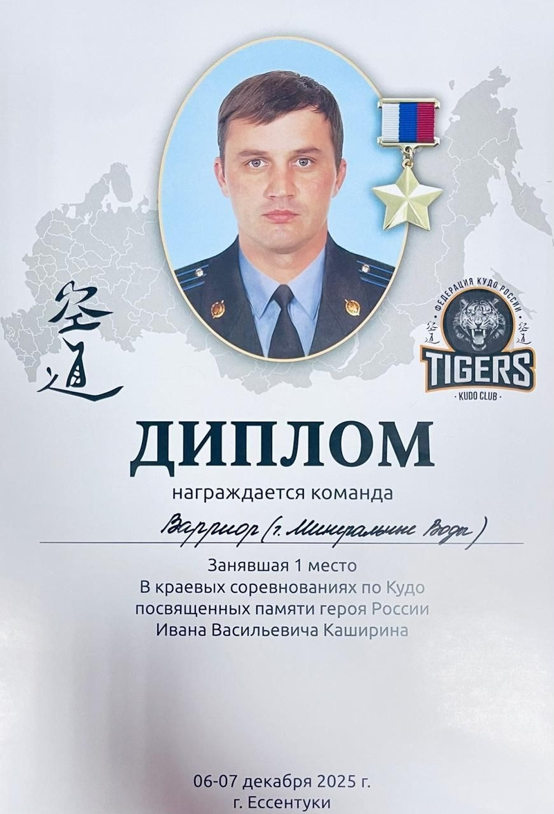 Спортсмены Минвод заняли призовые места в краевых соревнованиях по кудо