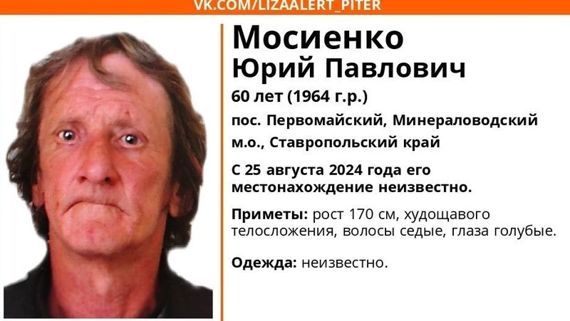 Пропавшего 25 августа 2024 года мужчину ищут в Минераловодском округе