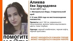 Пропавшую 14-летнюю школьницу в чёрных кофте и комбинезоне ищут в Минводах