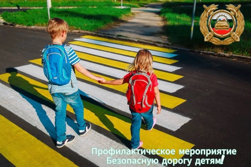 Профилактическое мероприятие «Безопасную дорогу детям!» стартует в Минводах