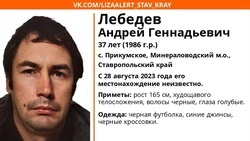 Пропал человек в Минераловодском округе