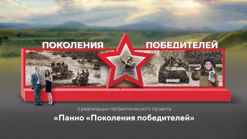 Место для установки панно «Поколения Победителей» выбирают в Минводах 