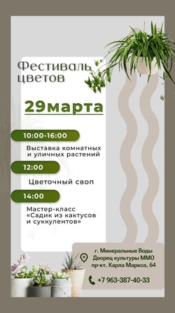 Фестиваль цветов пройдёт в Минеральных водах