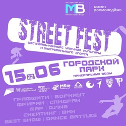 Фестиваль уличной культуры Street-Fest пройдёт 15 июня в Минводах