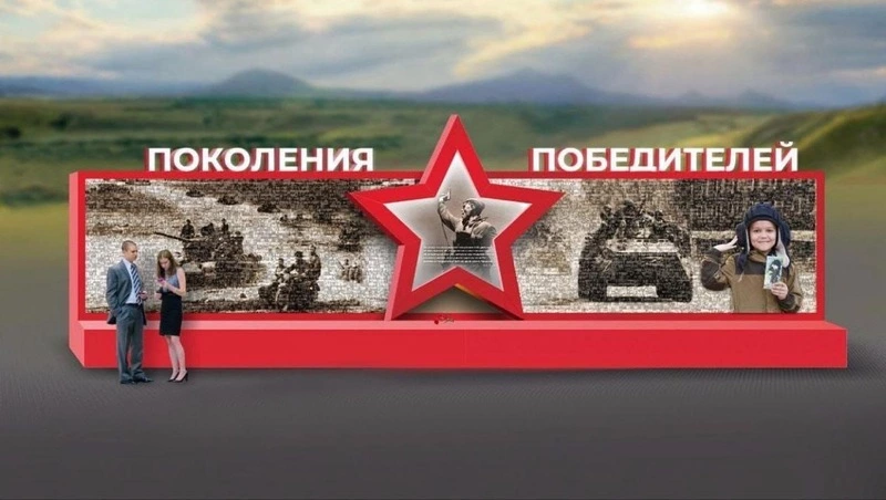 Место для панно «Поколения Победителей» выбрали в Минеральных Водах 