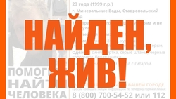 В Минводах пропал молодой парень