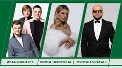 «Иванушки INT», Люся Чеботина и Султан Ураган выступят в «МинводыЭКСПО» 22 июня
