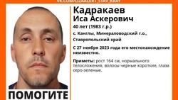 Мужчину небольшого роста ищут в Минераловодском округе