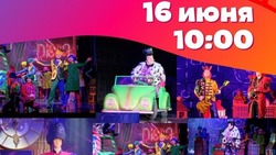 Мюзикл «Бременские музыканты» покажут на экране ДК Минераловодского округа