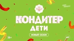 Девочка-кондитер из Минеральных Вод участвует в шоу на федеральном канале