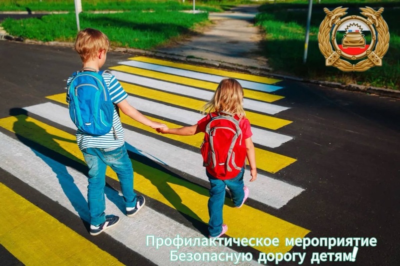 Профилактическое мероприятие «Безопасную дорогу детям!» стартует в Минводах