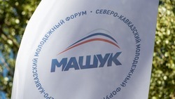 Жители Минераловодского округа поучаствуют во всероссийском форуме «Машук-2022»