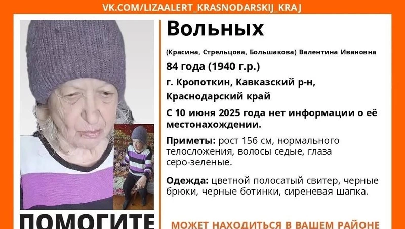 Женщину из Кропоткина в цветном полосатом свитере ищут на Ставрополье 