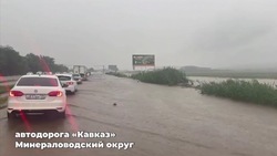 Автодорога «Кавказ» частично подтоплена в Минводах