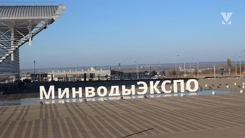 Порядка 6 тыс. участников ожидают в Минводах на Кавказском инвестфоруме