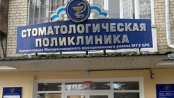 23 стоматолога работают в поликлинике в Минводах