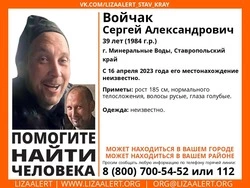 Мужчину ищут в Минводах с 16 апреля