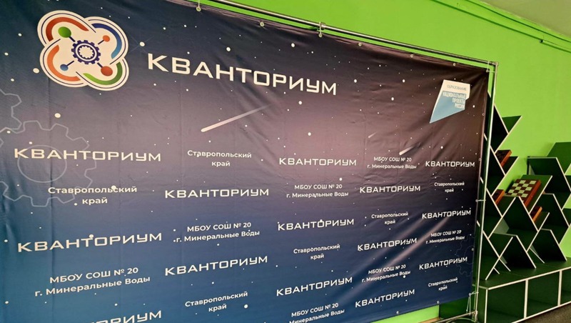 Первый в округе «Кванториум» открыли в Минводах
