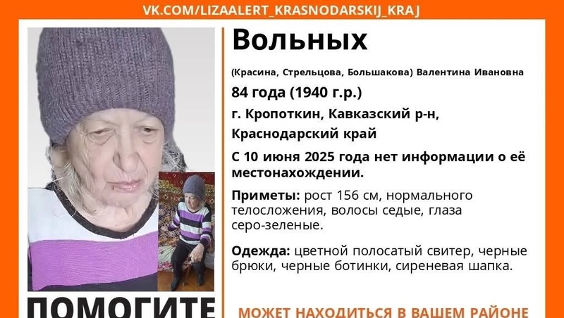 Женщину из Кропоткина в цветном полосатом свитере ищут на Ставрополье 