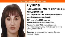 Женщина пропала в Минераловодском округе