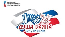Окружной фестиваль «Душа баяна» пройдёт на Ставрополье с 7 по 9 апреля