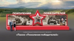 Место для установки панно «Поколения Победителей» выбирают в Минводах 