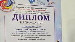 Минераловодские коллективы стали лауреатами всероссийского фестиваля искусства